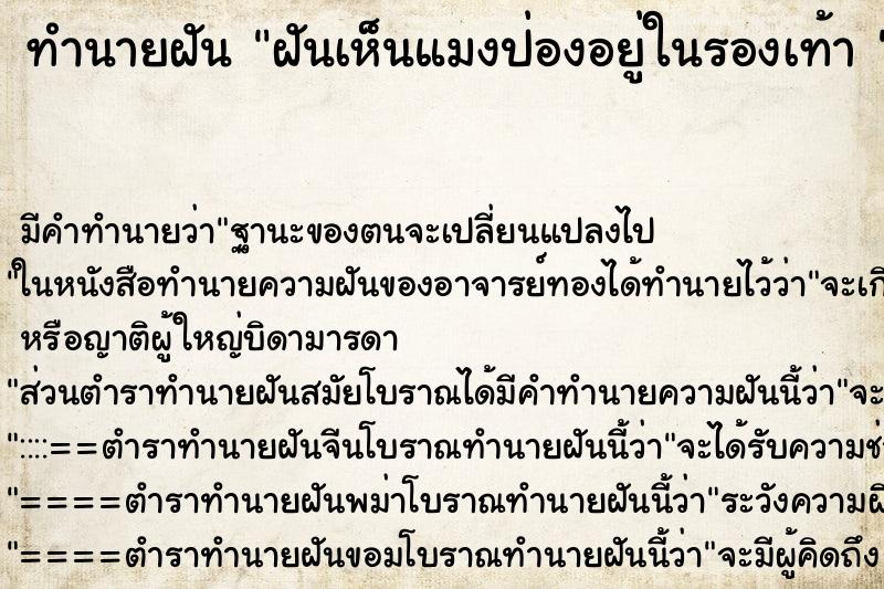 ทำนายฝันทำนายฝันฝันเห็นแมงป่องอยู่ในรองเท้า